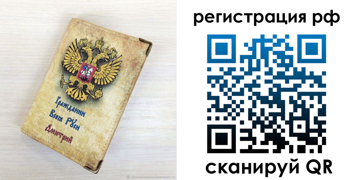 прописка для работы в Бердске
