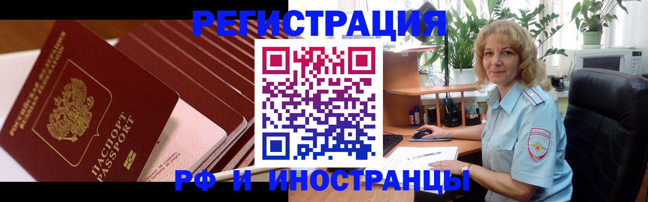 прописка ребенка в Бердске