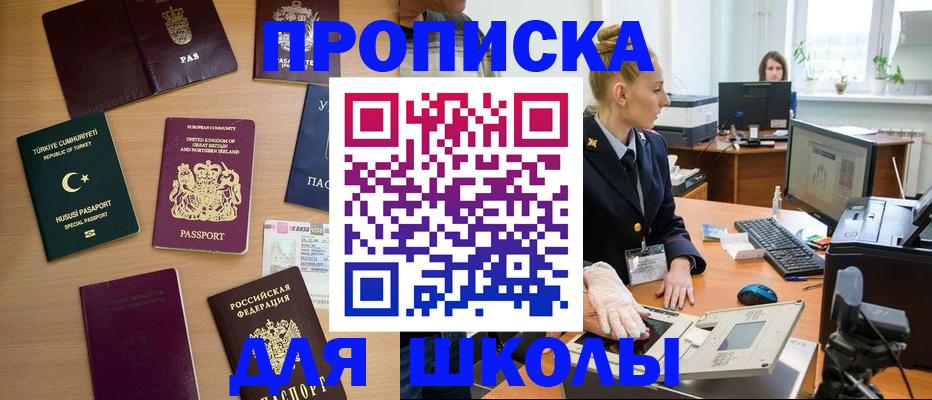 где прописаться в Бердске