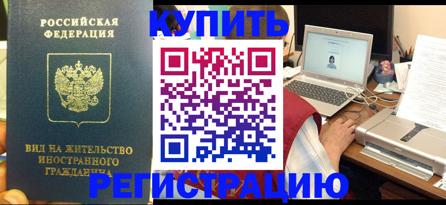 прописка в квартире в Бердске