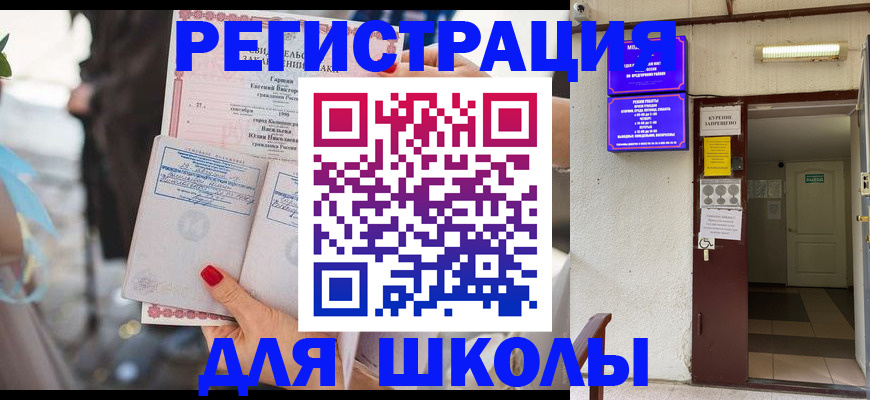 прописка ребенка в Бердске