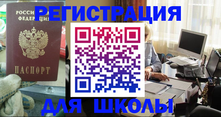 прописка в квартире в Бердске