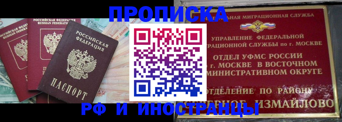 временная регистрация в Бердске