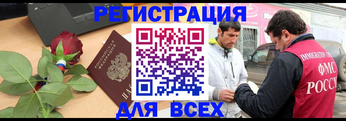 временная регистрация поиск в Бердске