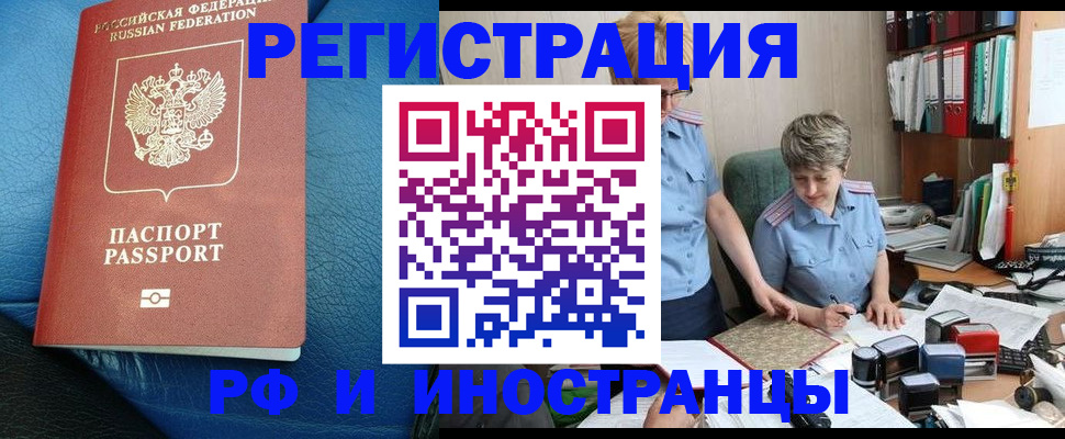 прописка от собственника в Бердске