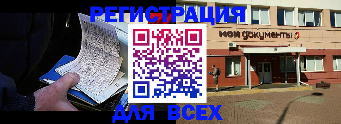 временная регистрация собственник в Бердске