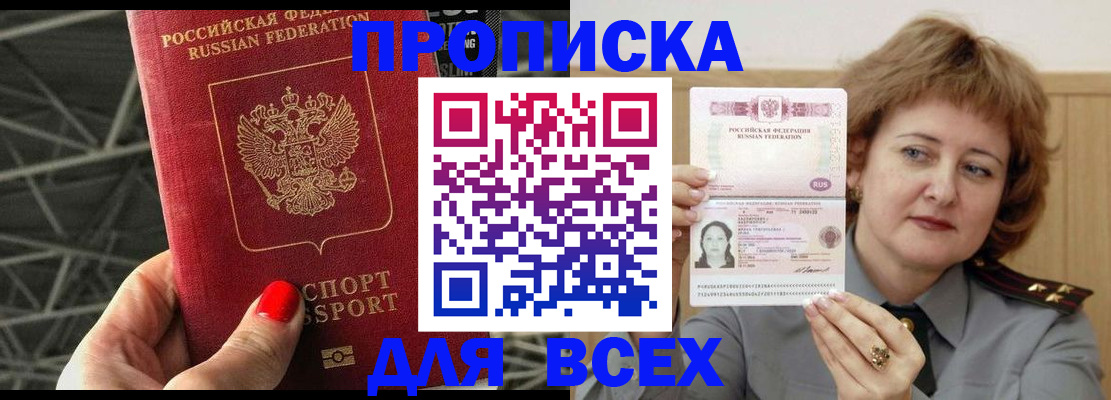 временная регистрация собственник в Бердске
