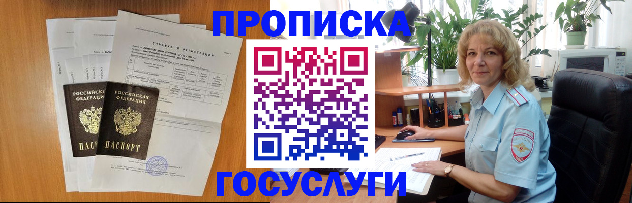 временная регистрация 2025 в Бердске